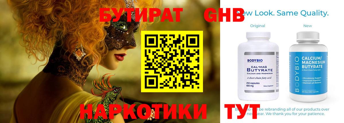 Бутират 99%  Вход с VPN  Бутират  Анжеро-Судженск 