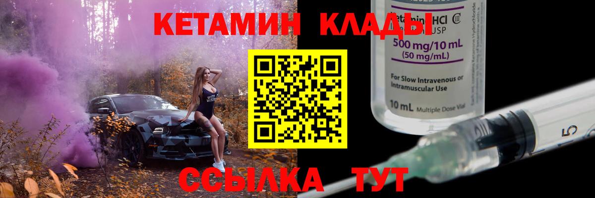 КЕТАМИН ketamine  Вход с VPN  Анжеро-Судженск 